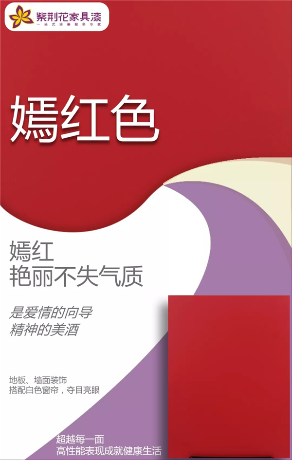 紫荆花家具涂料2021年新推潮流色系 紫荆花家具涂料2021年新推潮流色系