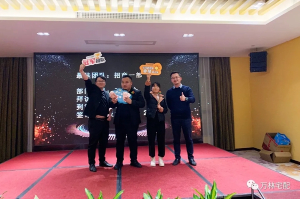 万林宅配尾牙丨把握机遇，圆梦起航