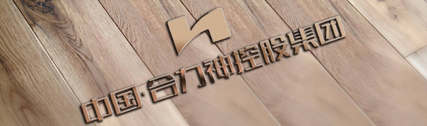 合力门业成功中标花样年地产集团户内门集中采购合作项目