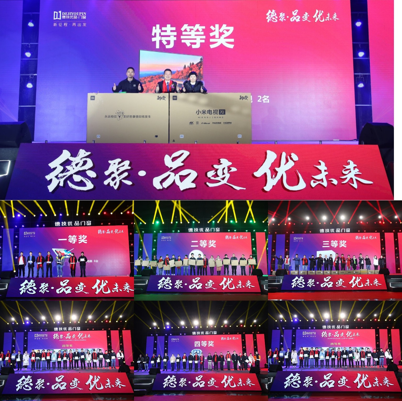 赢战2021，德技优品门窗2020年度表彰大会暨2021迎新年会盛大召开