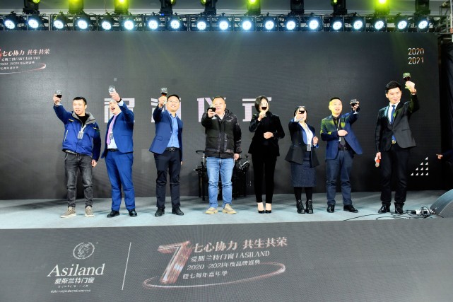 “七心协力・共生共荣”爱斯兰特门窗2020-2021年度盛典盛大举行
