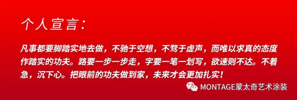 蒙太奇艺术涂装2020年“最美店长”十强名单公布！