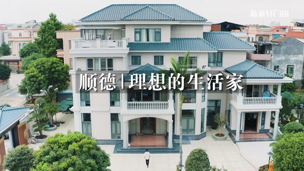 新豪轩门窗：这座独栋中式别墅里 藏着他所向往的生活