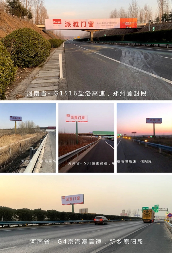 派雅门窗全国“春节贺岁”档高速媒体隆重上映