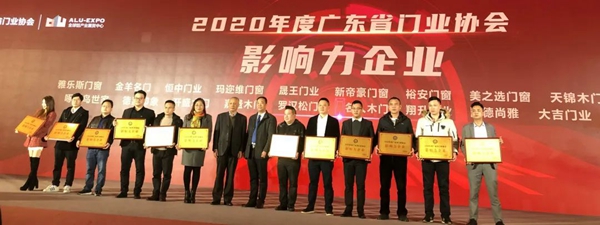 美之选门窗荣获2020年度广东省门业协会“影响力企业”荣誉