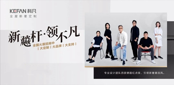 科凡全屋新奢定制引领不凡，定制