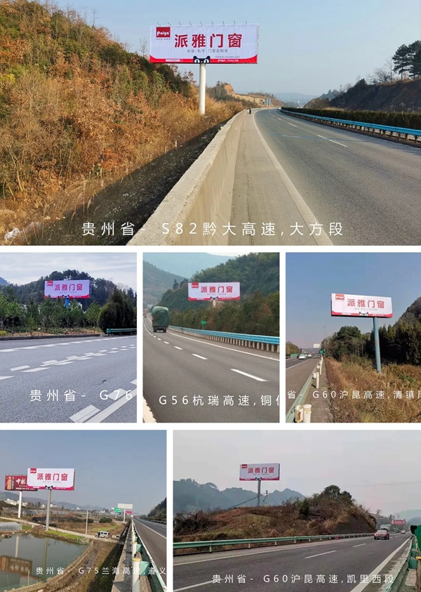 派雅门窗全国“春节贺岁”档高速媒体隆重上映