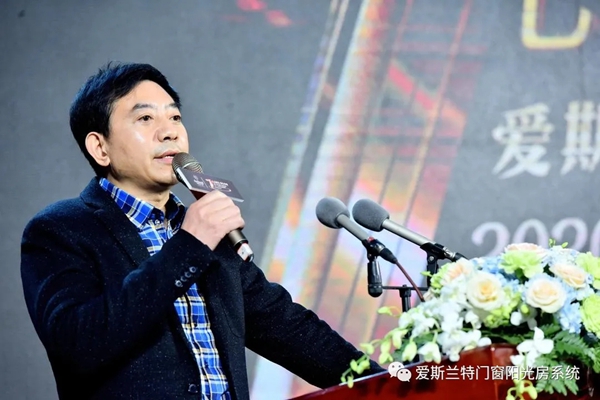 爱斯兰特门窗2020-2021年度盛典暨七周年嘉年华圆满举行