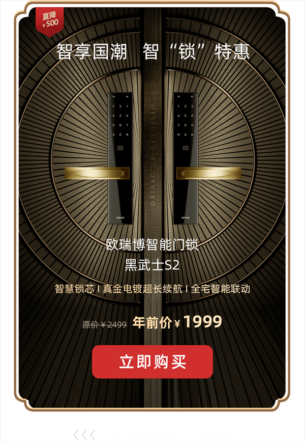 2021欧瑞博全宅智能年货节 | 定金膨胀16倍，定智一步到位！