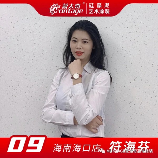 蒙太奇艺术涂装2020年“最美店长”十强名单公布！
