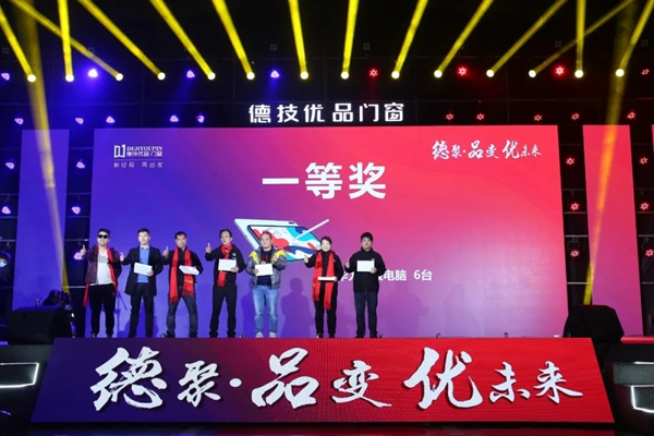 德技优品门窗2020年度表彰大会暨2021迎新晚会圆满落幕