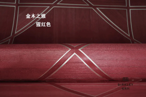 柏克利木皮墙纸，金木之雅与工木之致