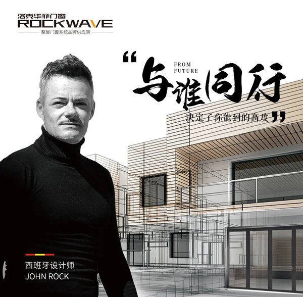 Rockwave洛克华菲 | 极简，成就极致的大美