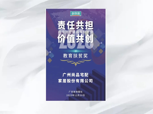 尚品宅配年终荣誉盘点 家居界“全能型选手”荣耀绽放
