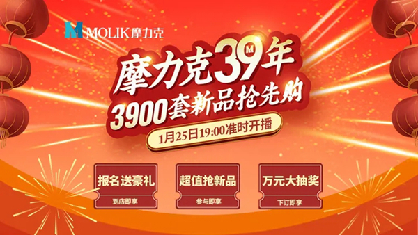 摩力克再掀抢购热潮，3900套预售新品3小时售罄
