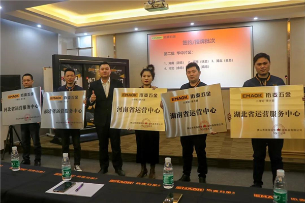 依麦五金2021年全国经销商大会暨新品发布会顺利召开