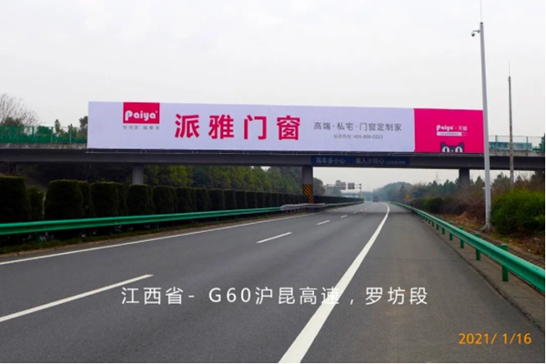 派雅门窗全国“春节贺岁”档高速媒体隆重上映