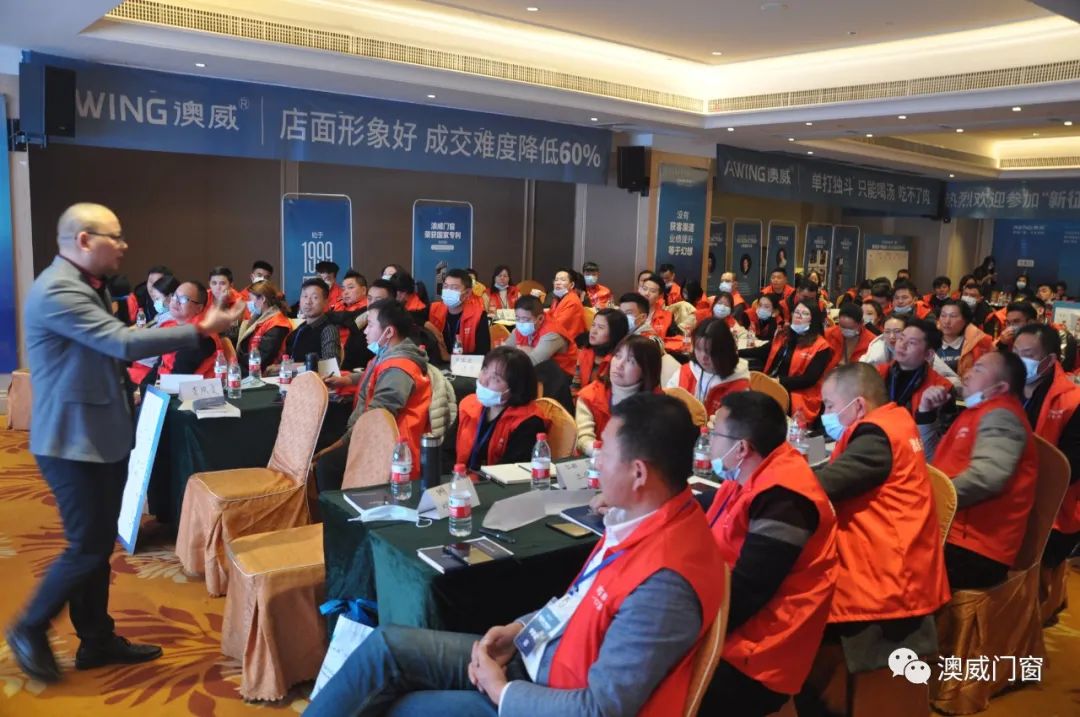 澳威门窗2021年终端营销战略研讨会圆满收官