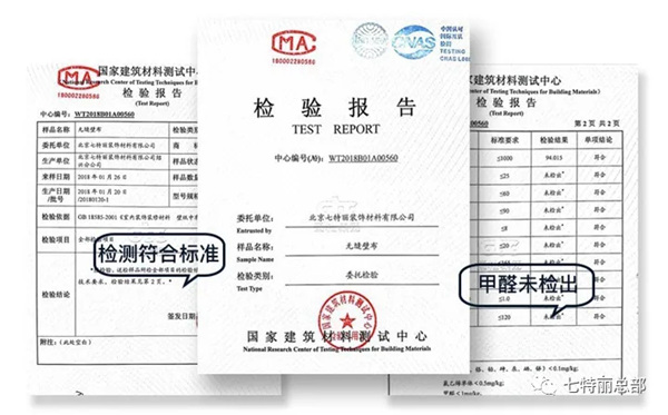七特丽：消费者如何辨别无缝壁布的优劣？