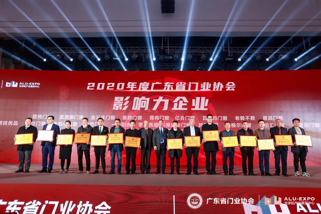 致尚门窗荣膺“2020影响力企业”称号