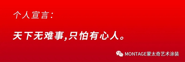 蒙太奇艺术涂装2020年“最美店长”十强名单公布！