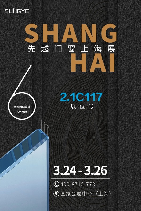 先越2021年3月上海建博会 | 未来已来，你来不来？