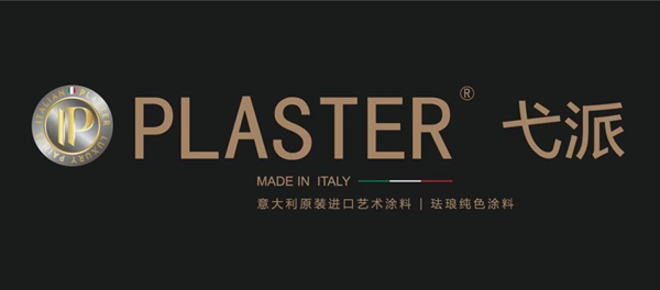 中国建博会大牌驾到:PLASTER弋派,让宫廷涂料艺术走入千家万户