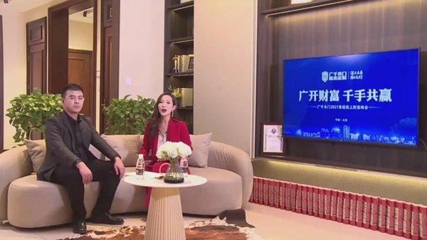 广千木门整木定制2021年首场财富峰会圆满落幕