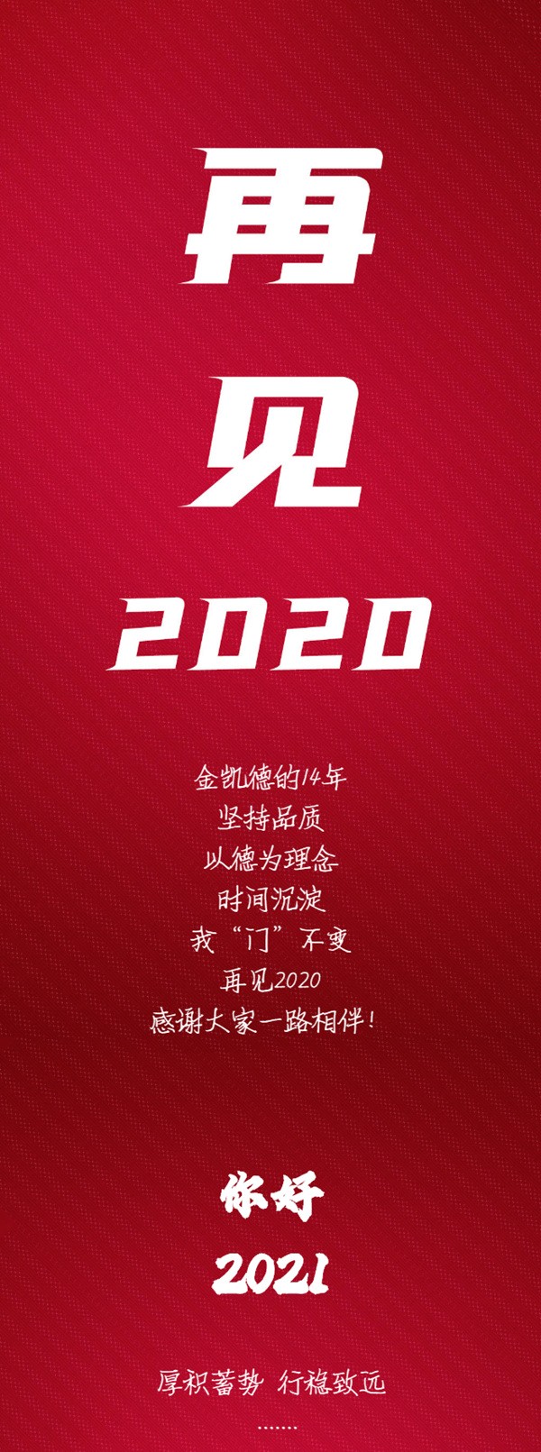 2020年，金凯德的逆势拼搏