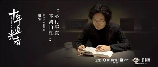 图森整体木作宁波董事长彭浩丨心行平直 不离自性