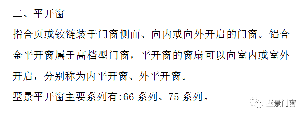 墅景门窗 | 窗户开启方式优缺点分析