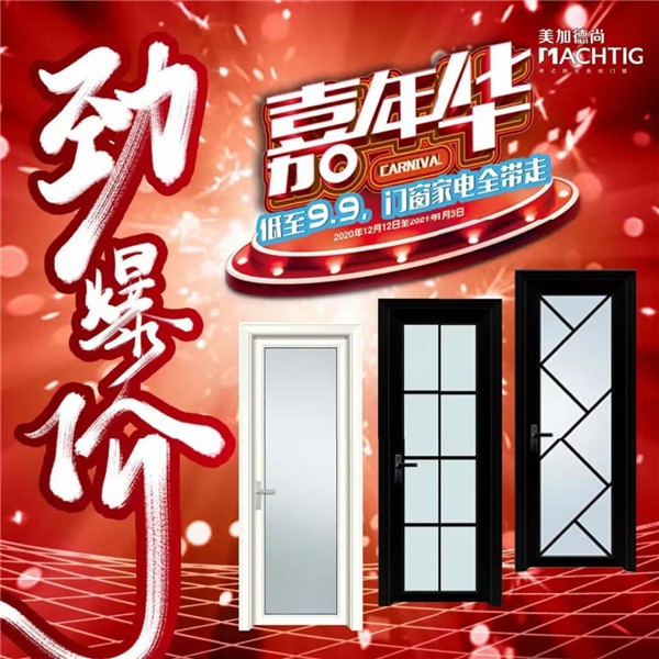 美加德尚门窗丨全国大型嘉年华活动完美收官