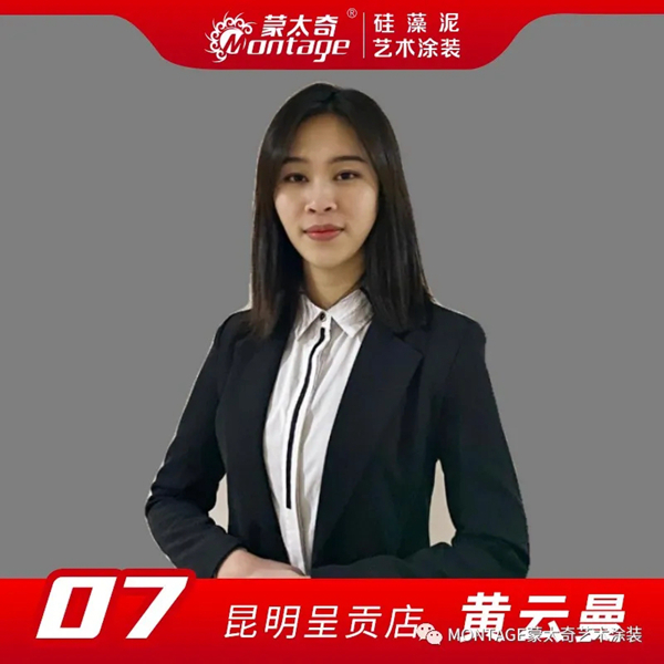 蒙太奇艺术涂装2020年“最美店长”十强名单公布！