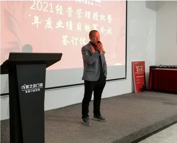 美之选门窗2021年业绩管理授权军令状会议成功举行