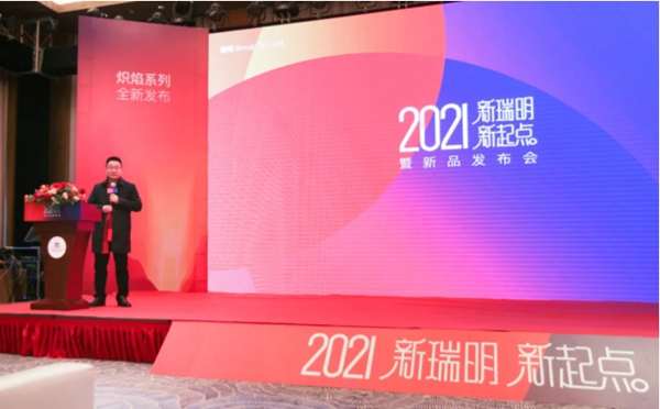 瑞明柚木窗“新瑞明，新起点”暨2021新品发布会圆满结束