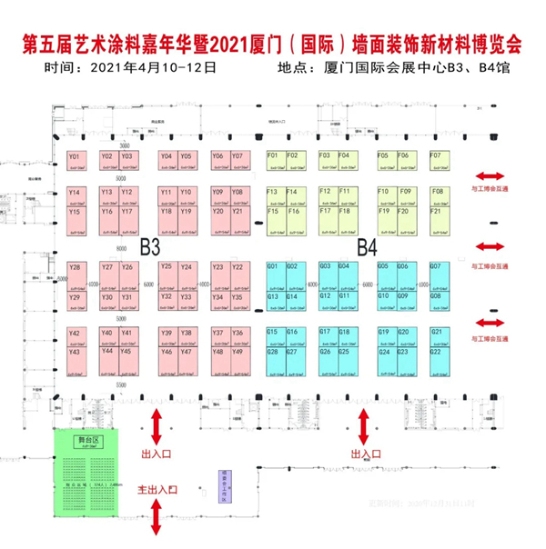 第五届艺术涂料嘉年华暨2021厦门（国际）墙面装饰新材料博览会