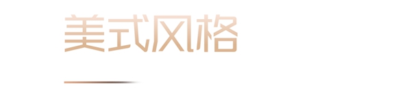 嘉寓系统门窗：你家适合什么装修风格？