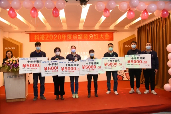 科裕2020年度总结暨分红大会圆满举办 科裕2020年度总结暨分红大会圆满举办