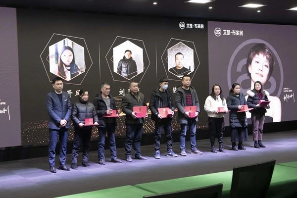 艾是·布家居2020年优秀员工表彰大会圆满举行！