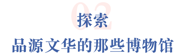 中国建博会直播预告:来把博物馆搬进家里! 中国建博会直播预告:来把博物馆搬进家里!