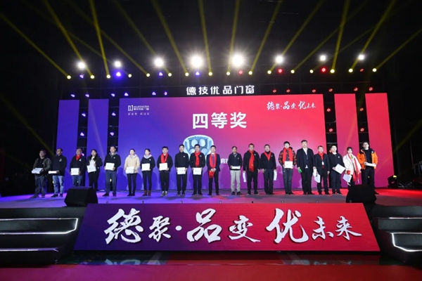 德技优品门窗2020年度表彰大会暨2021迎新晚会圆满落幕