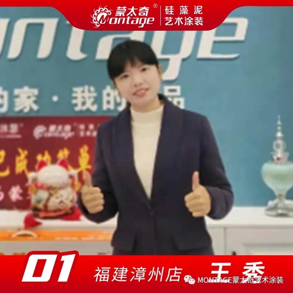 蒙太奇艺术涂装2020年“最美店长”十强名单公布！