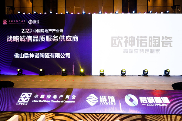 喜讯丨欧神诺荣登2020年度中国房地产产业链战略诚信供应商top10品牌！