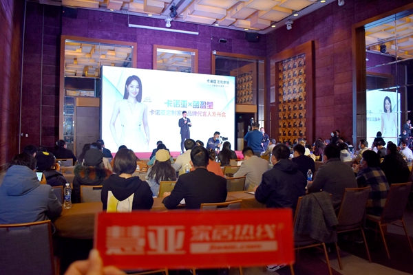 “卡诺亚定制家居×蓝盈莹”品牌代言人发布会隆重举行