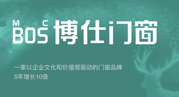 博仕门窗斩获腾讯家居《2020门窗行业创新企业奖》
