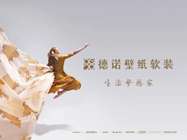 2021北京墙纸墙布软装展参展品牌抢先看（二）