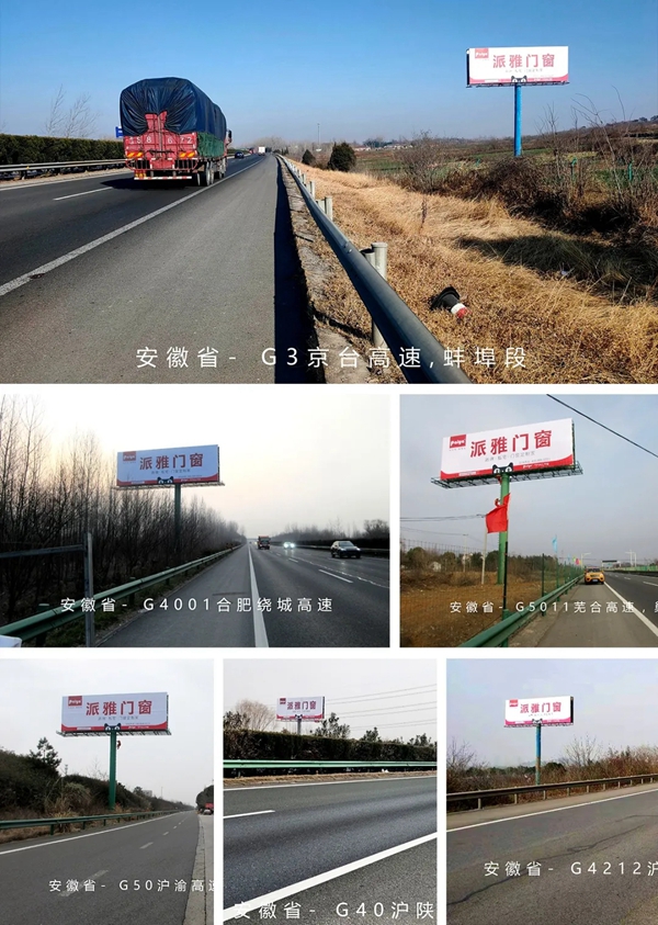 派雅门窗全国“春节贺岁”档高速媒体隆重上映