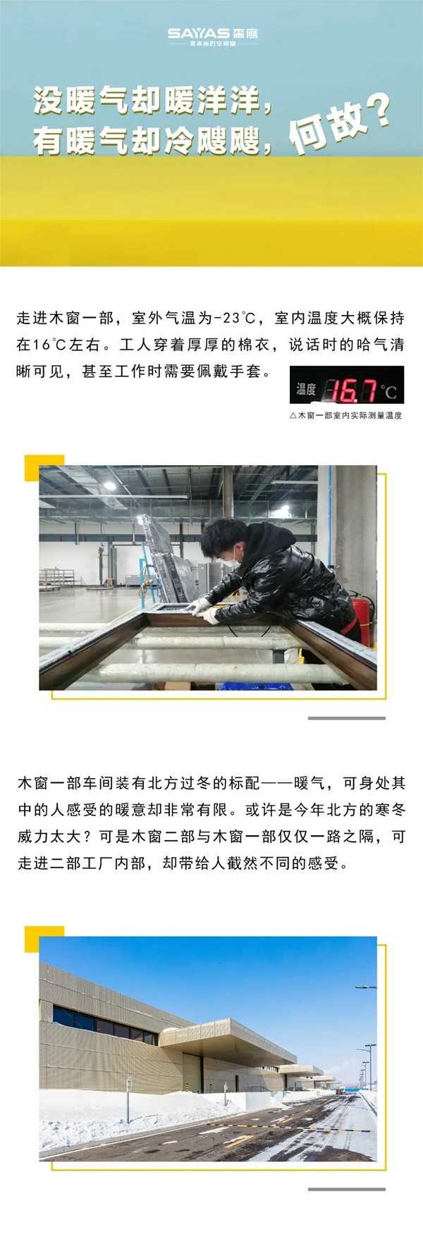 森鹰铝包木门窗：没暖气却暖洋洋，有暖气却冷飕飕，何故？