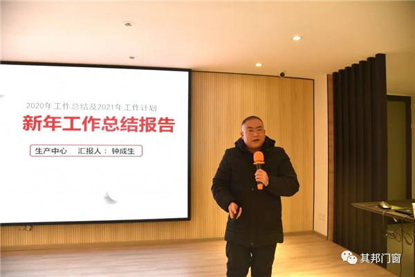 其邦门窗2020年度总结暨2021年度计划大会顺利召开