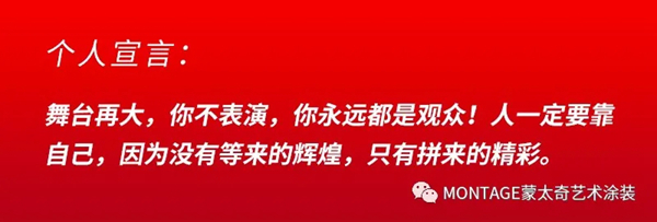 蒙太奇艺术涂装2020年“最美店长”十强名单公布！